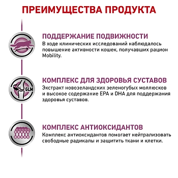 Royal Canin Mobility корм для кошек при заболеваниях опорно-двигательного аппарата