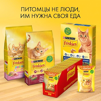 Friskies Sterilised корм для кастрированных котов и стерилизованных кошек
