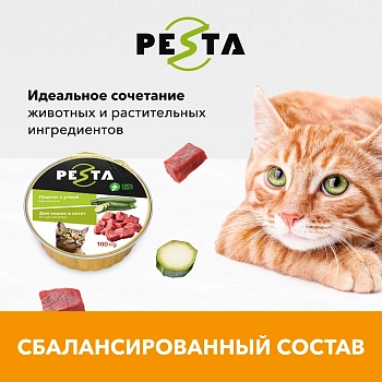 Pesta ламистер для кошек и котят паштет с уткой