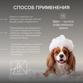 Anny Kelly шампунь с ароматом лаванды и контролем запаха для собак