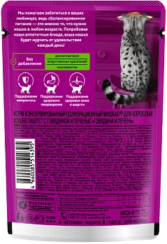 Whiskas пауч для кошек (паштет)