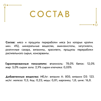 Gourmet Gold консервы для кошек (кусочки в паштете)