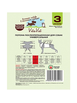 VitaVet Попона для собак послеоперационная универсальная