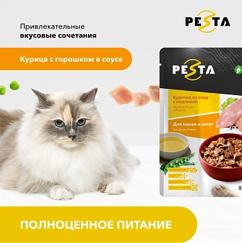 Pesta пауч для кошек (кусочки в соусе)