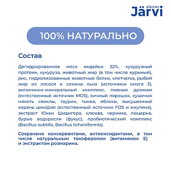 Jarvi сухой полнорационный корм для котят