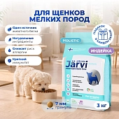 Jarvi сухой монопротеиновый полнорационный корм для щенков мелких пород