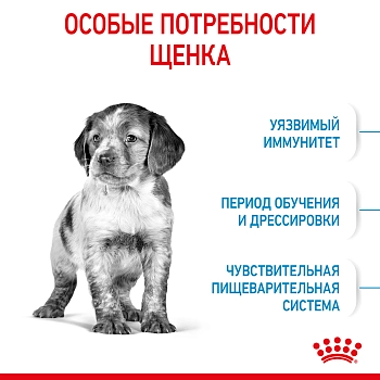 Royal Canin Medium Puppy для щенков средних пород