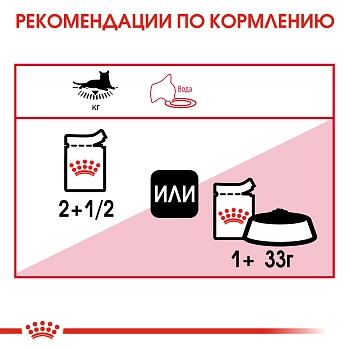 Royal Canin Instinctive пауч для кошек (кусочки в желе)
