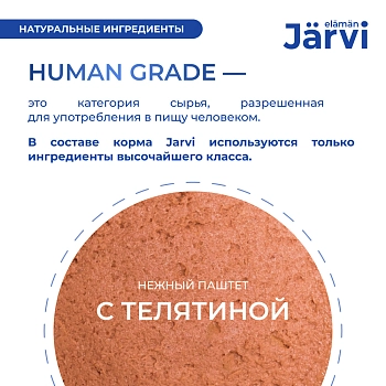Jarvi мясной паштет с телятиной для котят