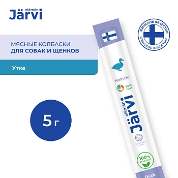 Jarvi мясные колбаски для щенков и собак с уткой