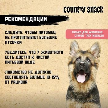 Country snack лакомство "Говяжий рубец" для собак