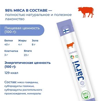 Jarvi мясные колбаски для котят и кошек с говядиной и печенью