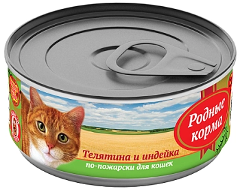 Родные корма телятина и индейка по-пожарски консервы для кошек