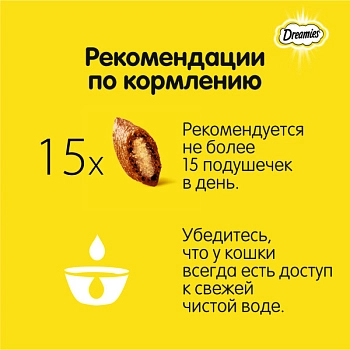 Dreamies лакомые подушечки