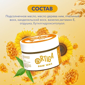 Ortiga воск для лап