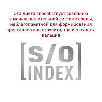 Royal Canin Urinary S/O корм для кошек при лечении МКБ
