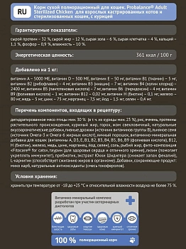ProBalance Sterilized сухой корм для кошек