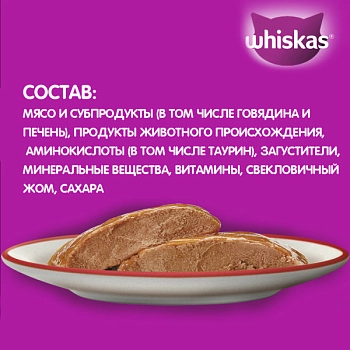 Whiskas пауч для кошек (паштет)