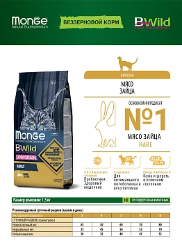 Monge Bwild Cat Hare корм для взрослых кошек с мясом зайца