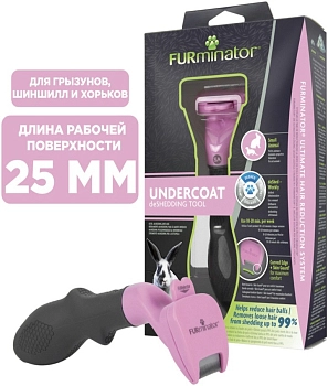 Furminator для мелких животных