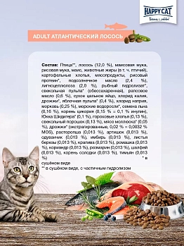 Happy Cat Culinary Атлантический лосось для взрослых кошек
