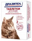 Празител таблетки для кошек