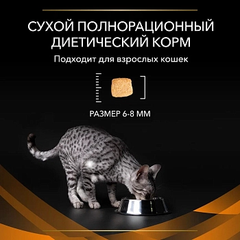 Pro Plan Veterinary Diets OM Obesity Management корм для кошек при ожирении