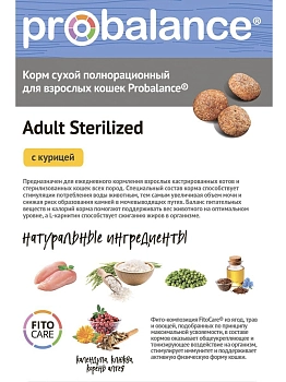 ProBalance Sterilized сухой корм для кошек