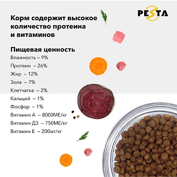 Pesta сухой корм "Фрикасе с курицей, морковью и свеклой" для кошек