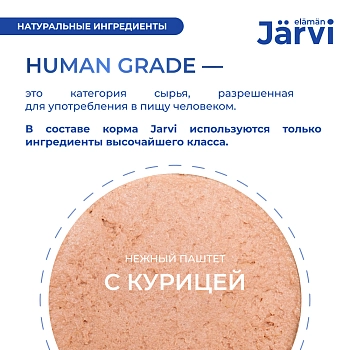 Jarvi мясной паштет с курицей для собак всех пород