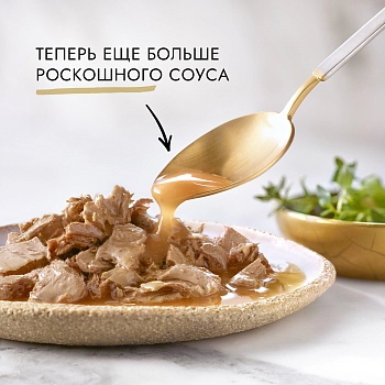 Gourmet Gold DeLuxe консервы для кошек (соус)