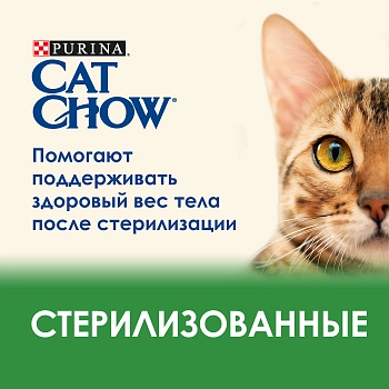 Cat Chow Sterilised пауч для стерилизованных кошек (кусочки в соусе)